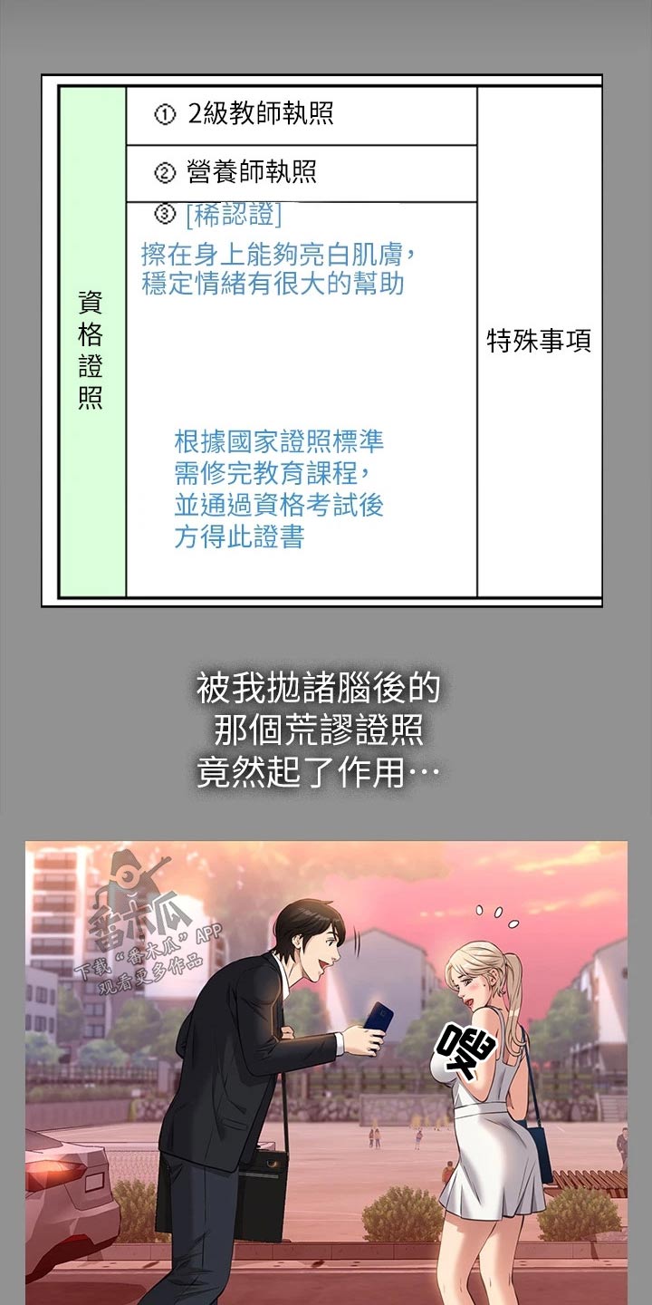 万能履历表漫画漫画,第26章：高昂价格3图
