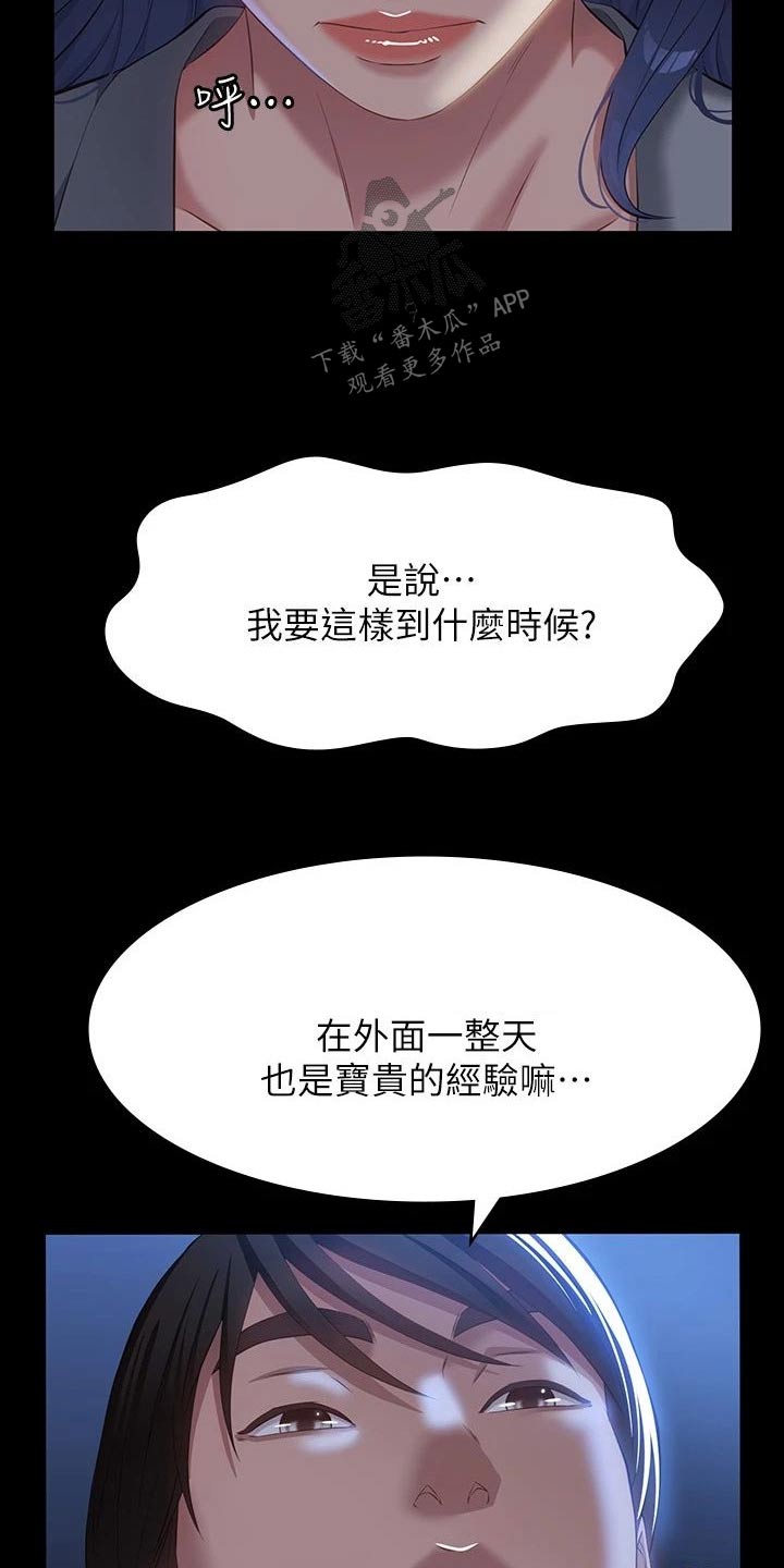 万能履历表漫画漫画,第44章：难道是3图