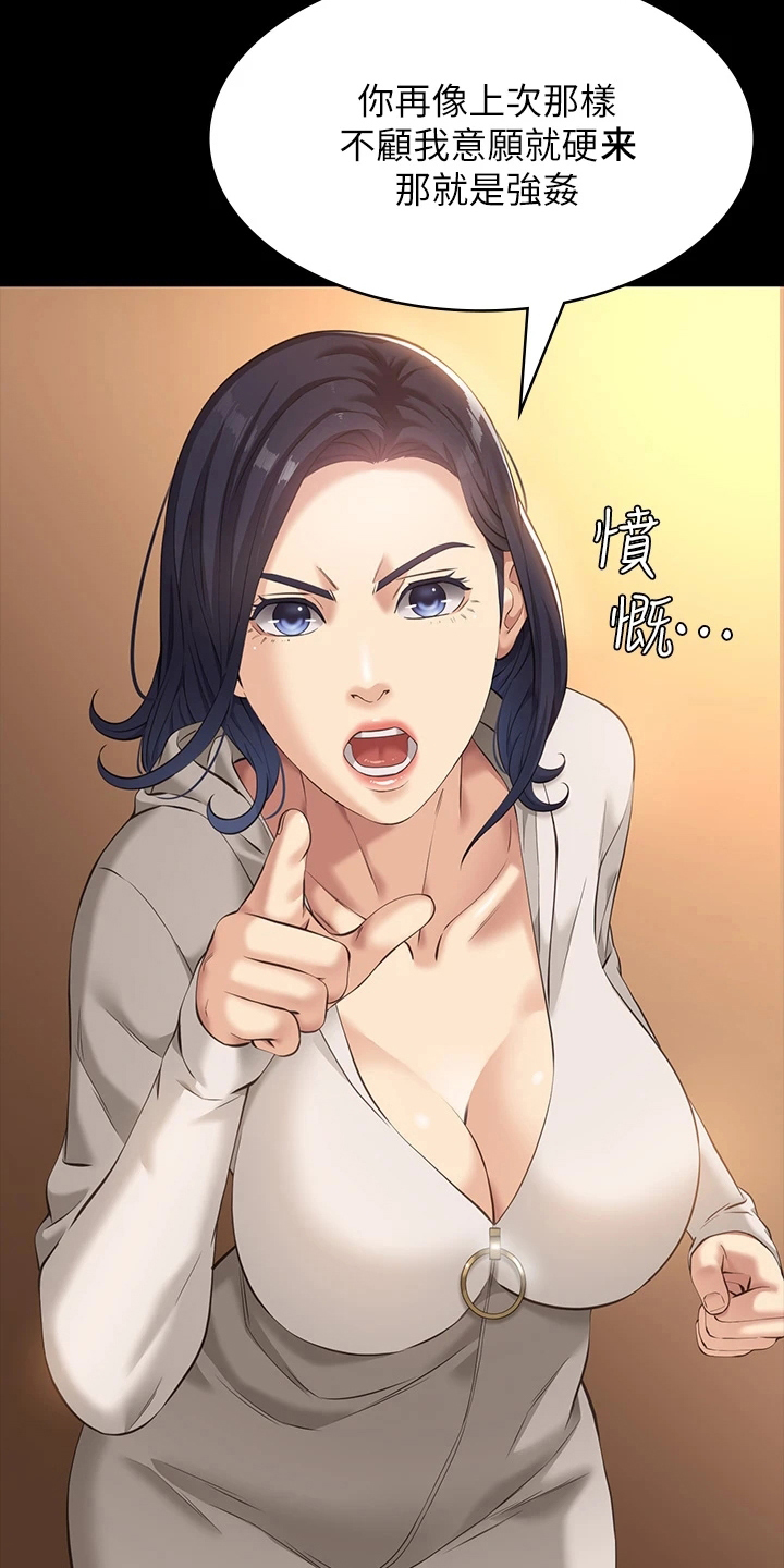 万能履历表漫画漫画,第11章：屈服4图