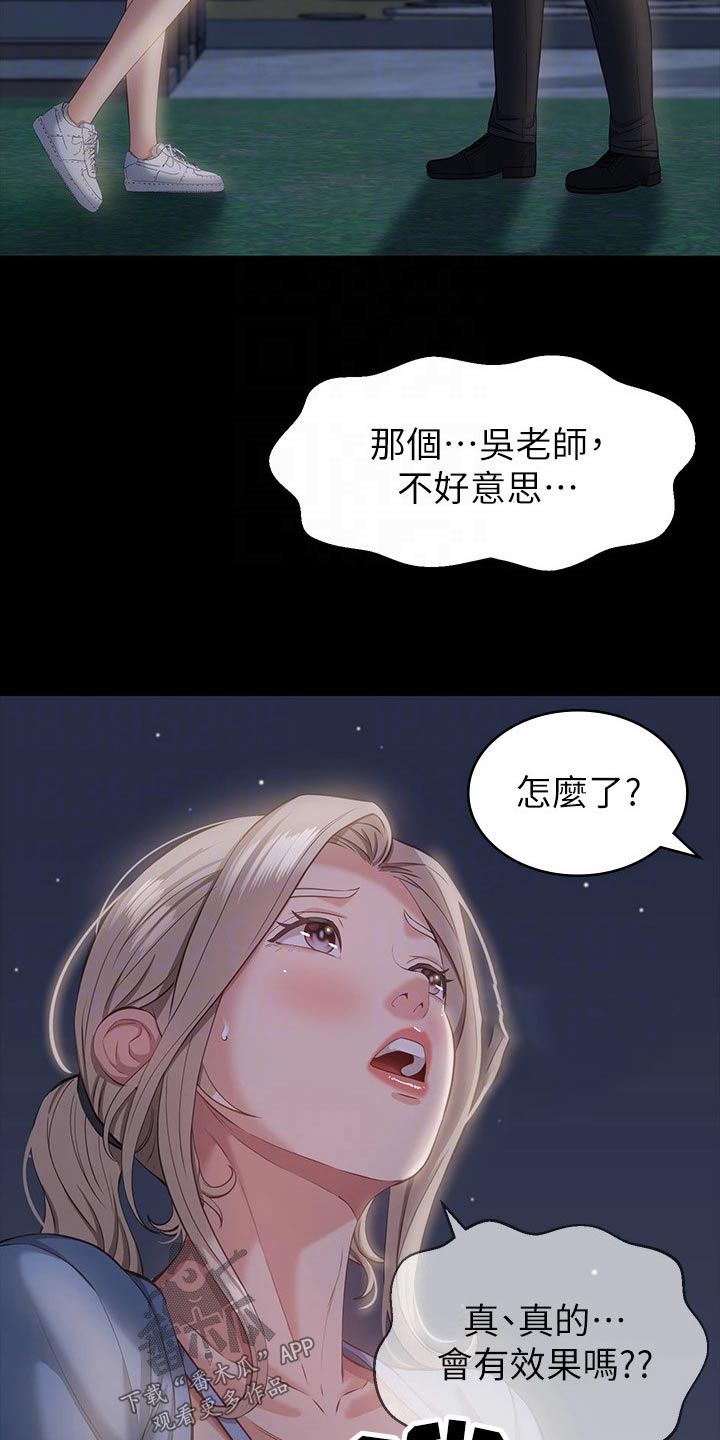 万能履历表漫画漫画,第27章：效果2图