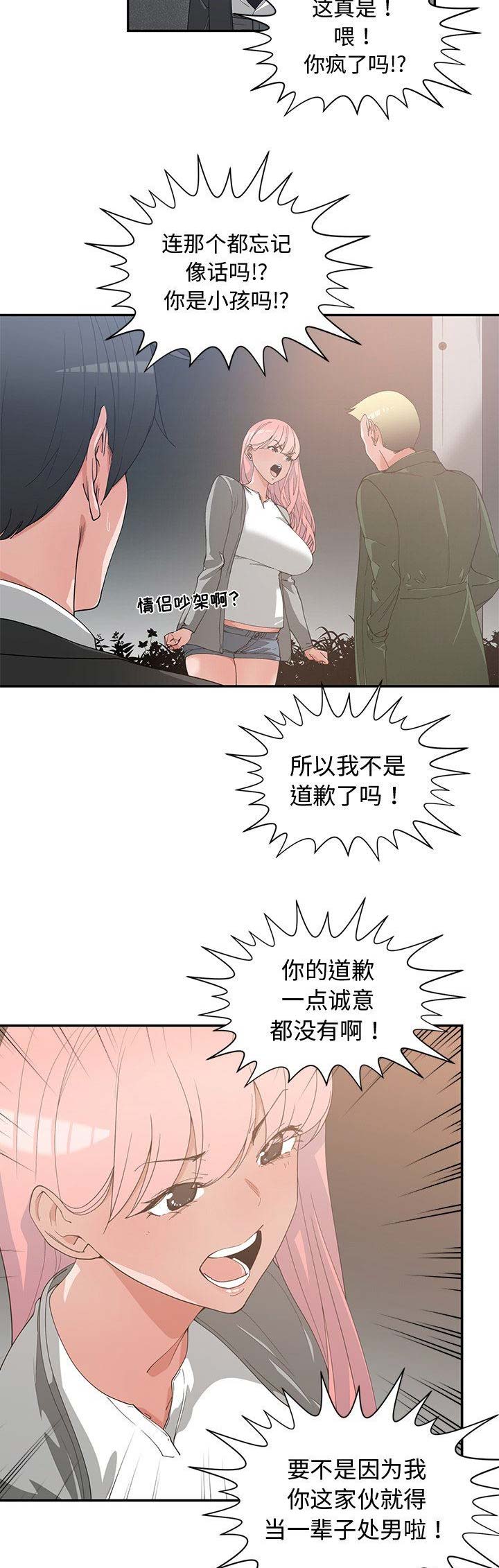 我的青梅竹马很多漫画漫画,第40话8图