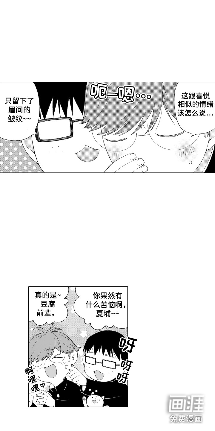 美丽新世界漫画漫画,第13章：萌要素2图