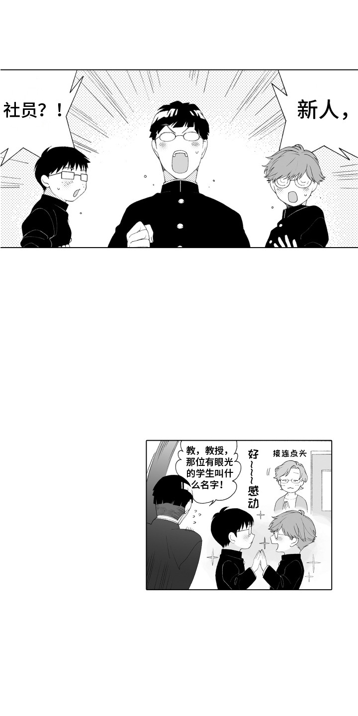 美丽新世界漫画小说漫画,第3章：新成员1图