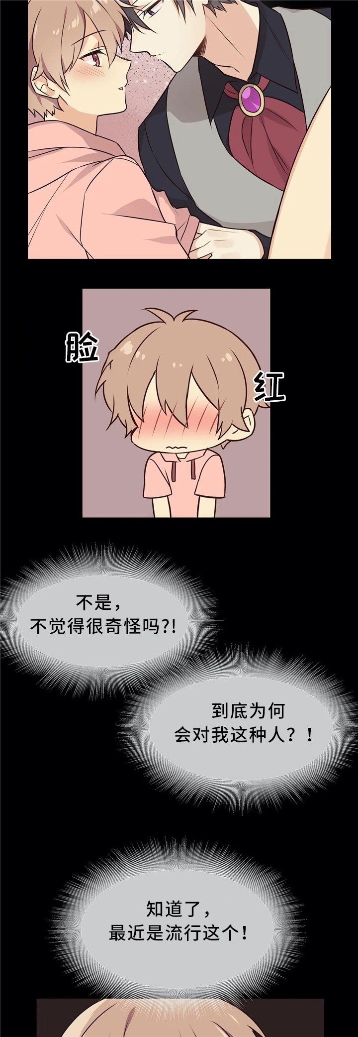 爱自己漫画简笔画图片可爱漫画,第9话 9_和我亲亲2图
