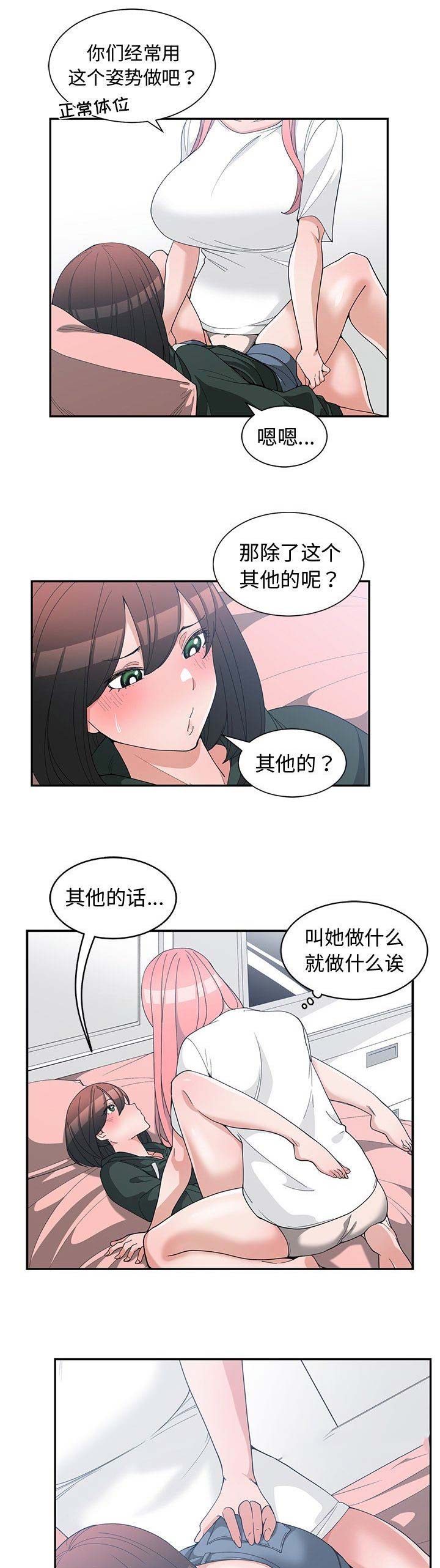 我的青梅竹马很多漫画漫画,第35话8图