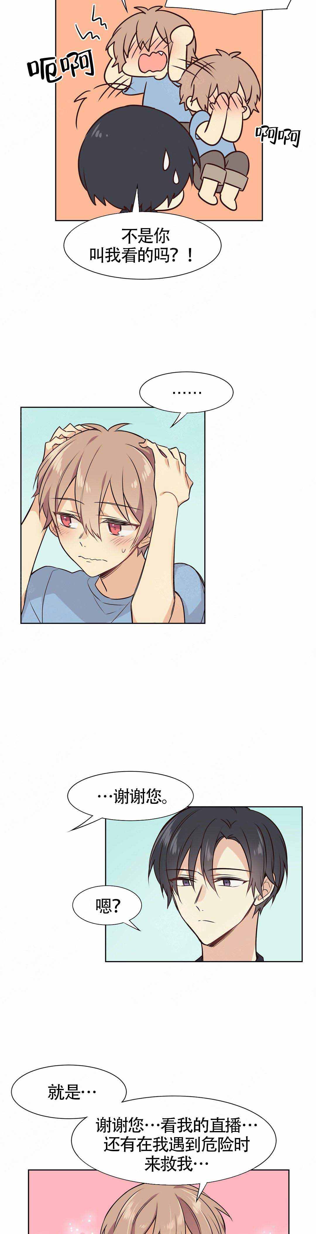 催眠异世界新手漫画,第12话5图