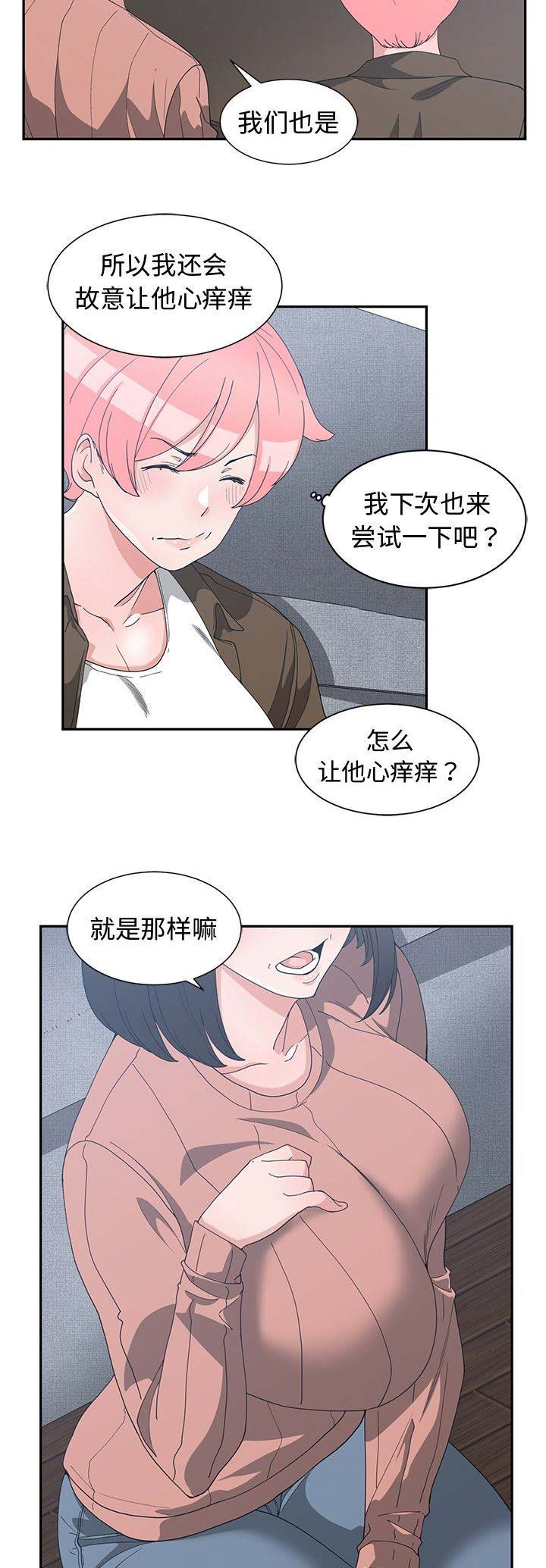 我的青梅竹马很多漫画漫画,第33话7图