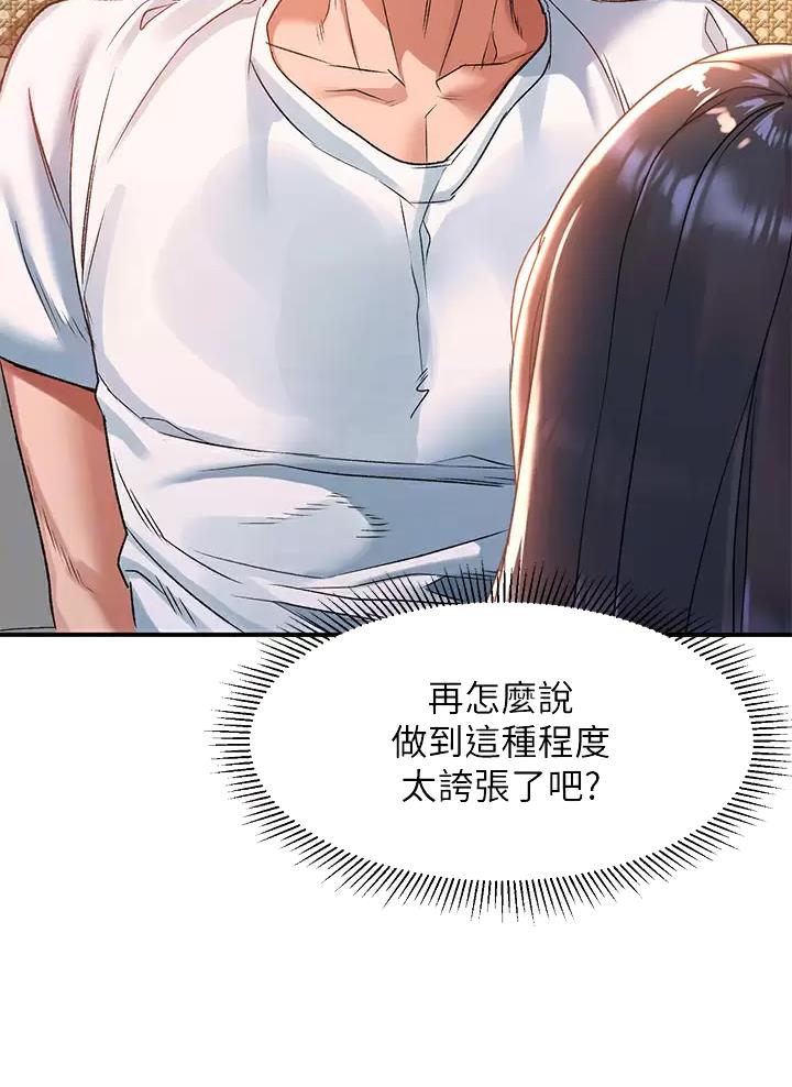 请滑开解锁漫画漫画,第48话1图