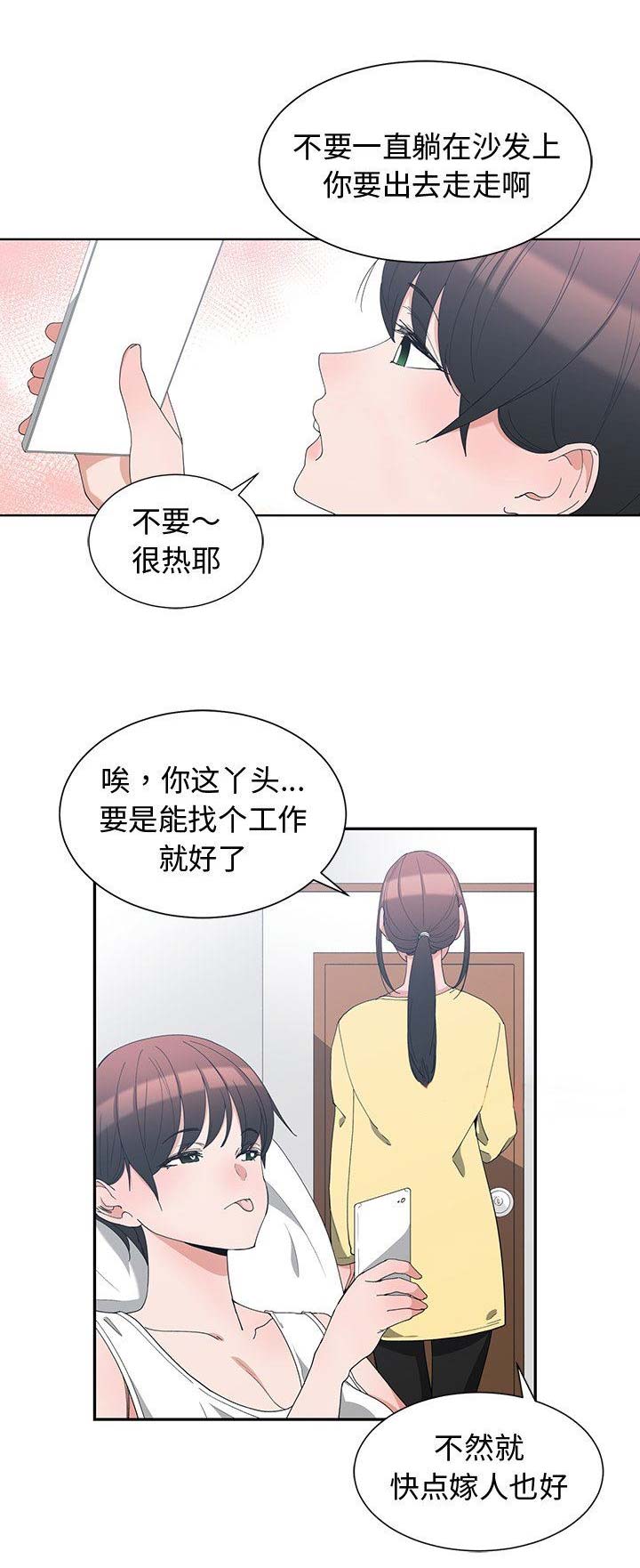 我的青梅竹马也太可爱了漫画,第8话1图