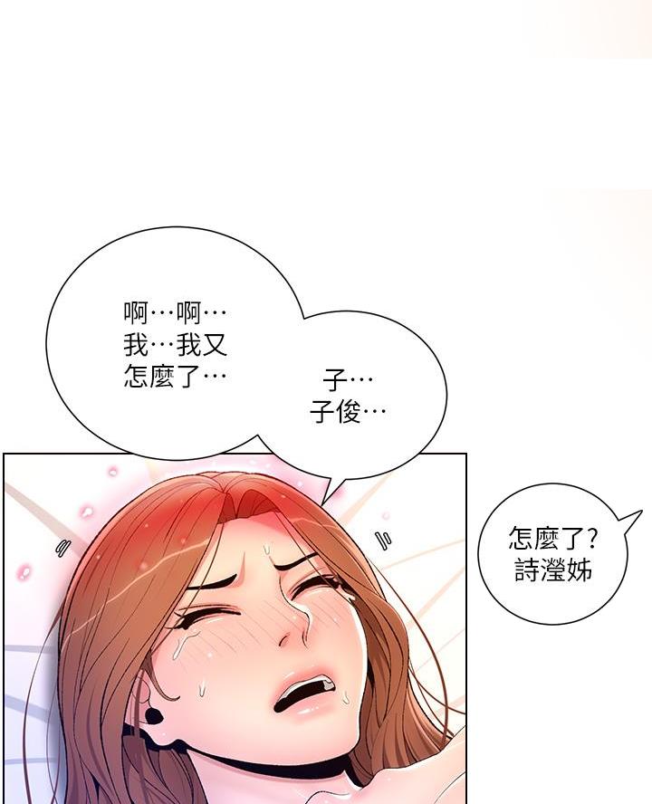 TOUCH ME漫画漫画,第28话5图