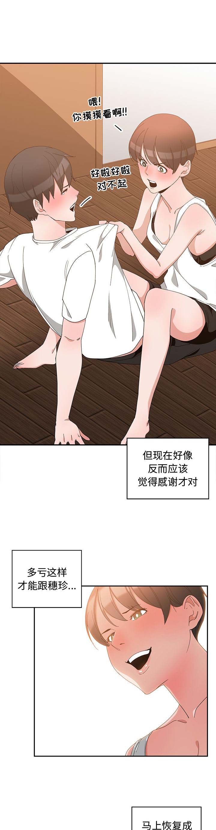 我的青梅竹马很多漫画漫画,第4话6图