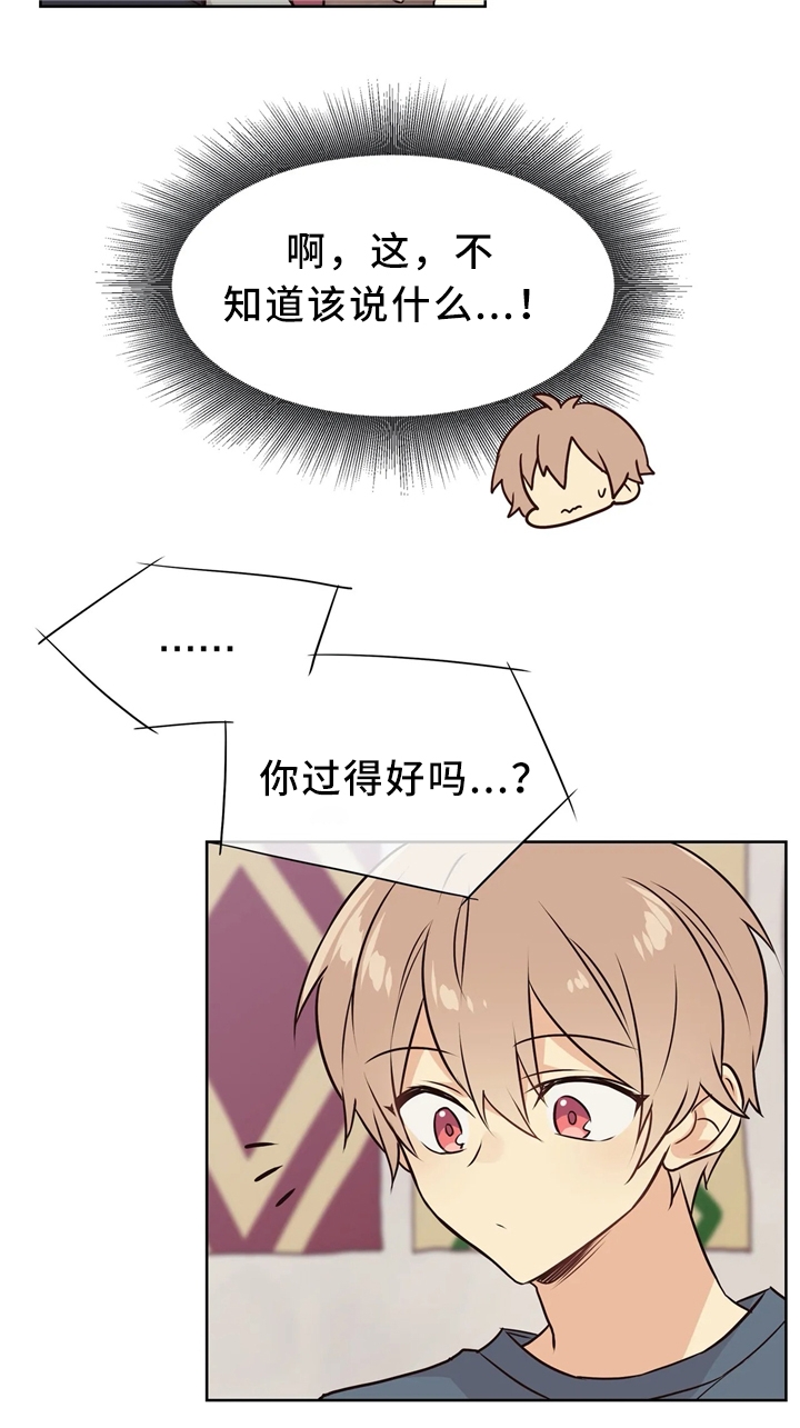 催眠异世界新手漫画,第45话2图