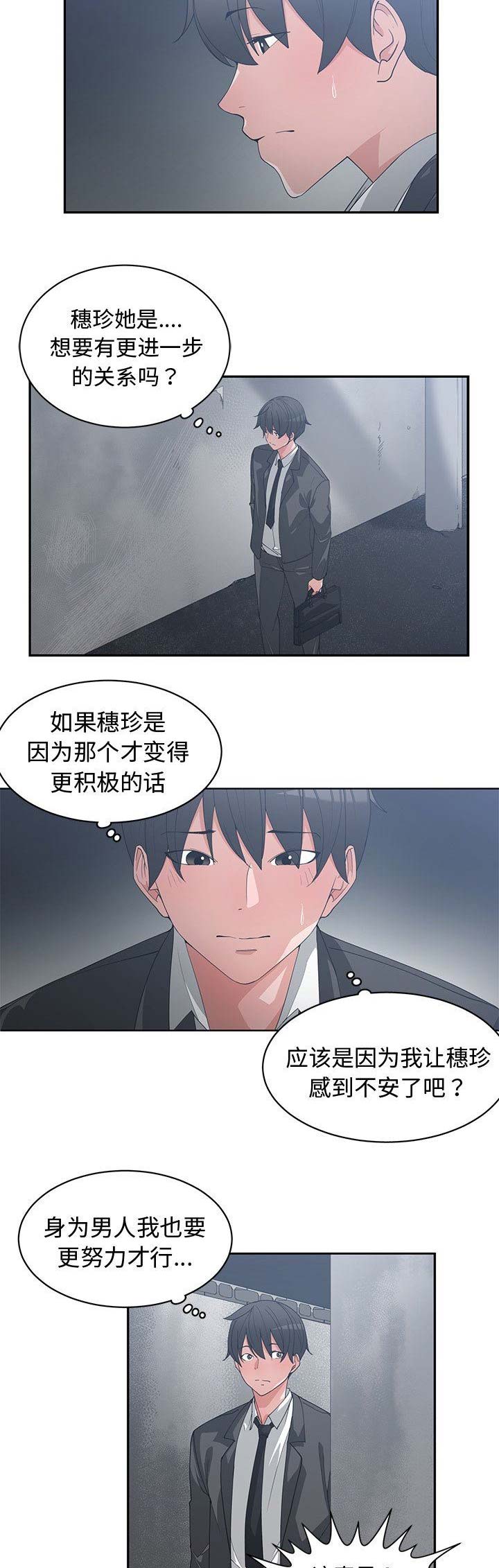 我的青梅竹马很多漫画漫画,第40话6图