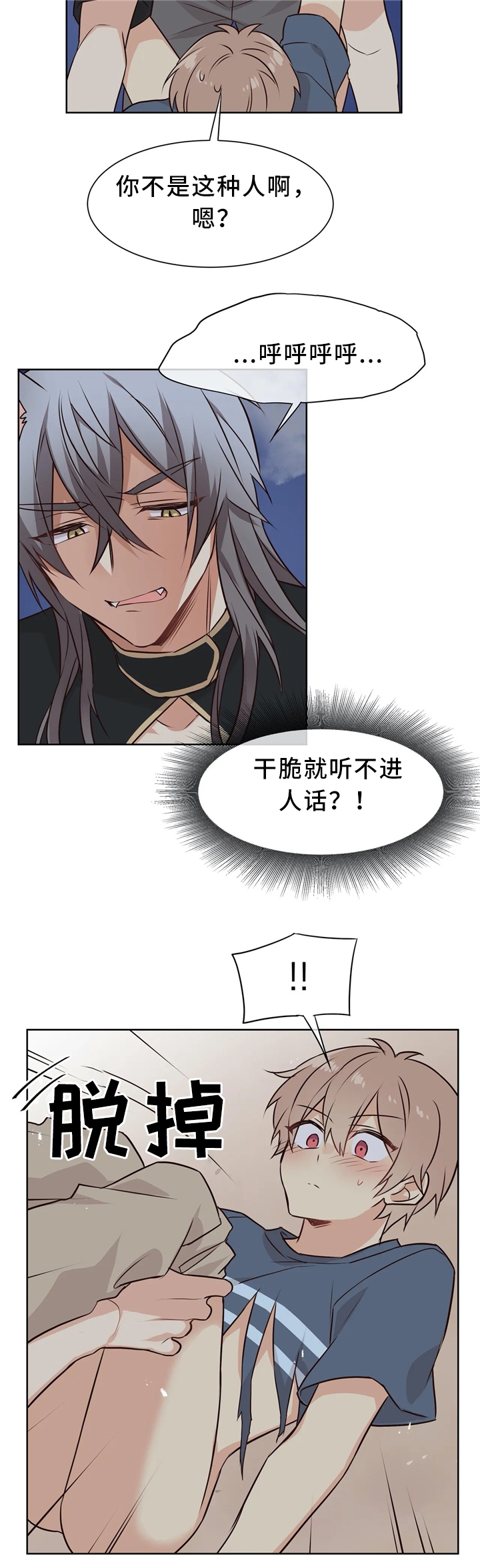 催眠异世界各人物技能漫画,第47话2图
