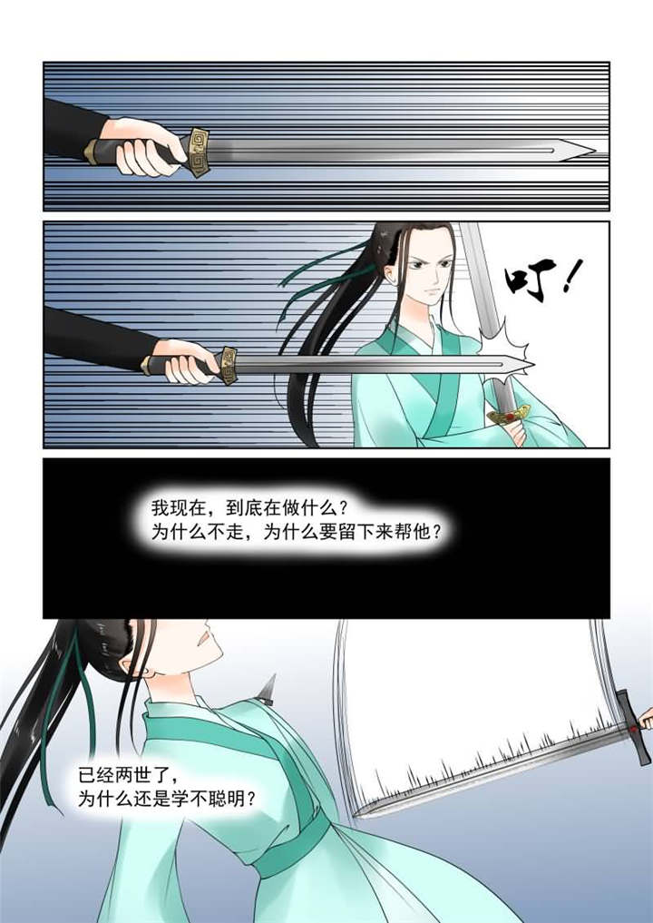 重生之媵妾漫画,第54章：第二十章下 正面交锋2图