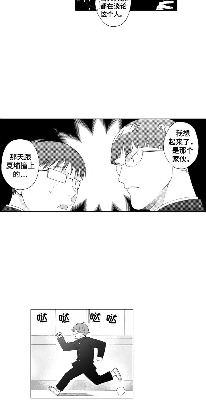 美丽新世界漫画小说漫画,第3章：新成员4图