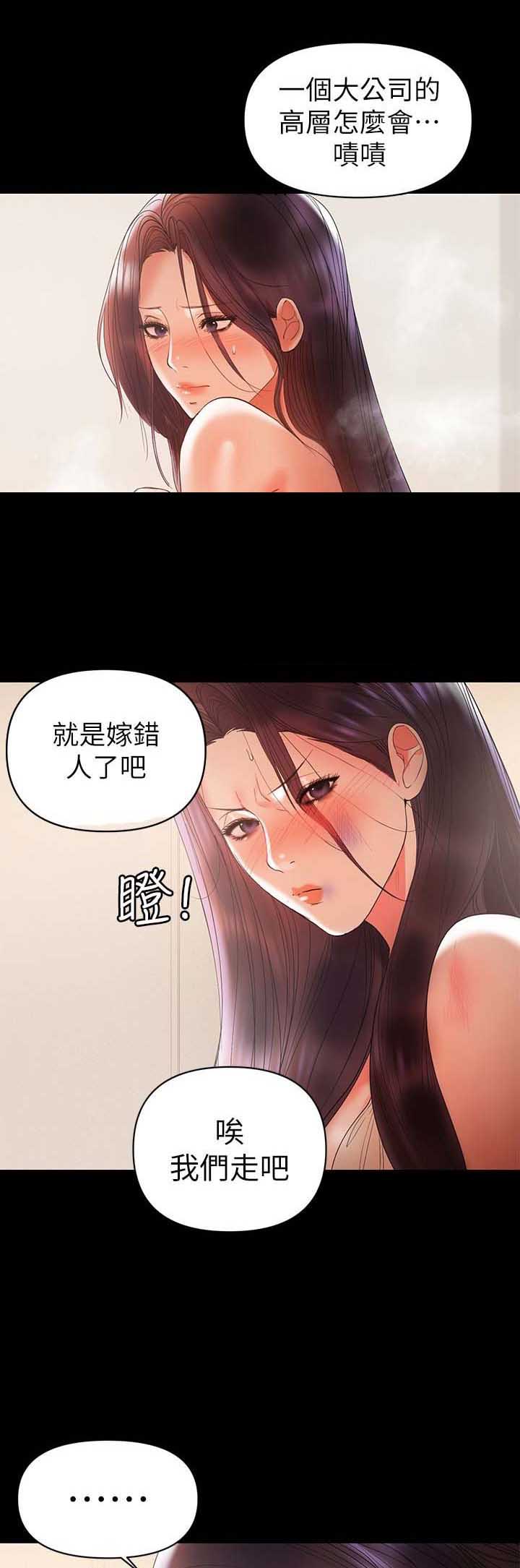 大学毕业的我漫画漫画,第188话5图