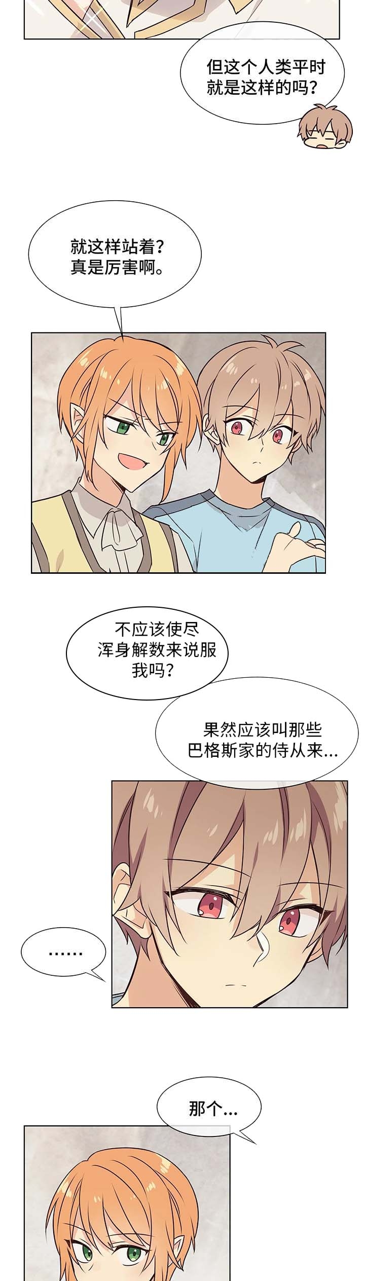 异世界催眠王漫画漫画,第66话2图