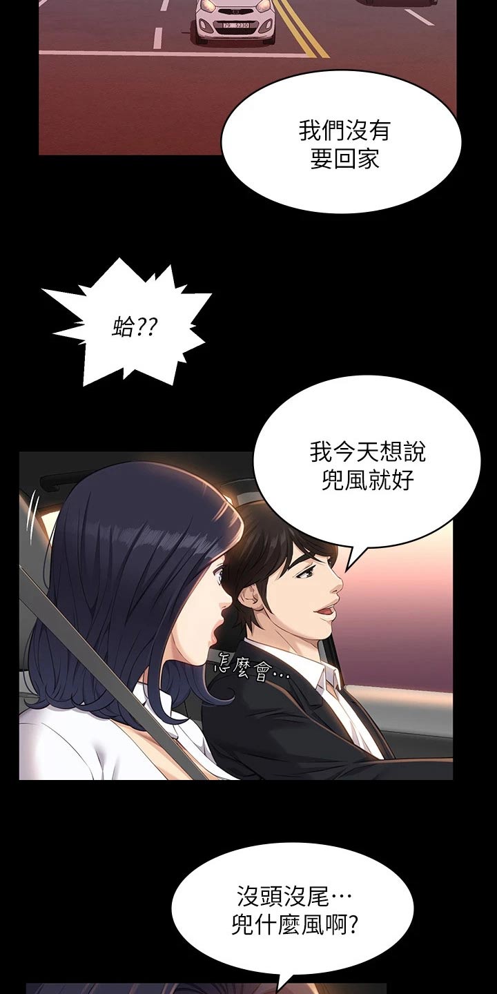 万能履历表漫画漫画,第18章：漫步2图