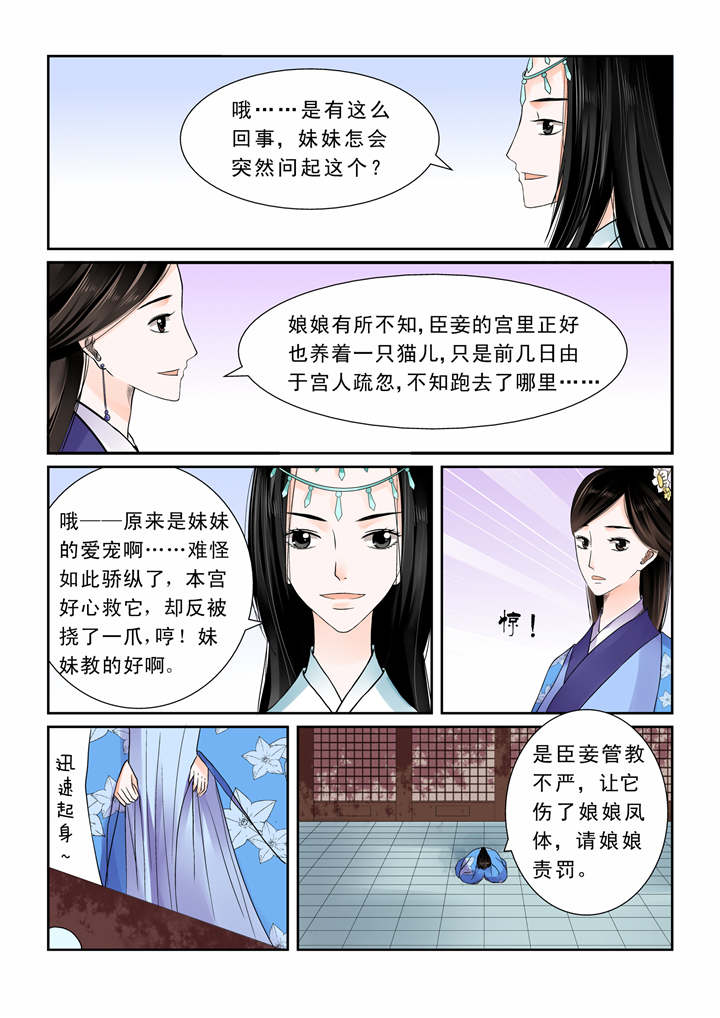 重生之媵妾漫画,第12章：第五章下 人心难测2图