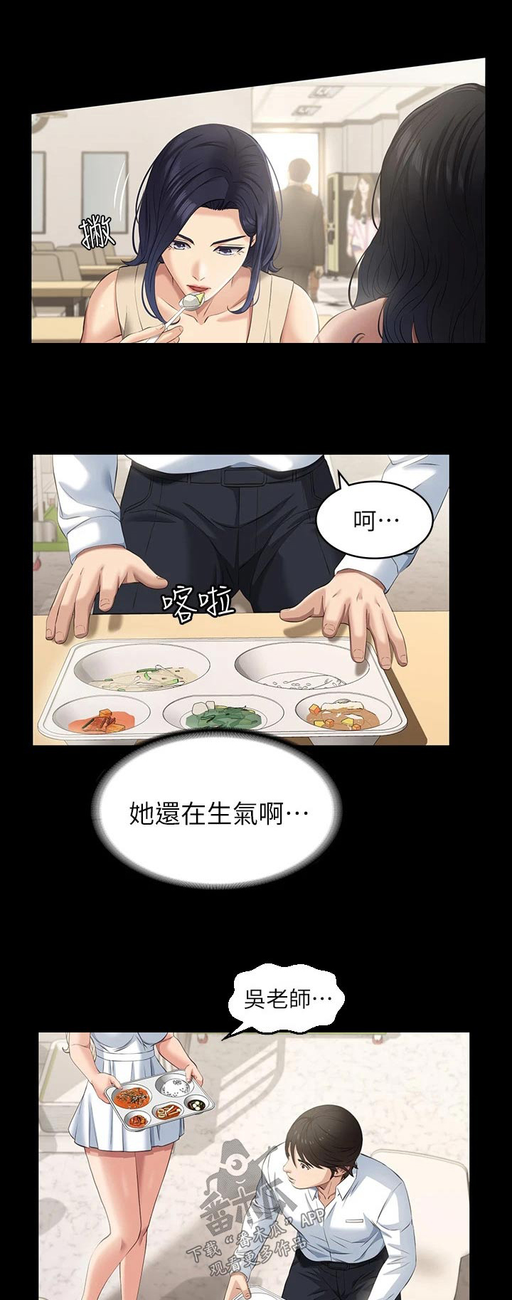 万能履历表漫画第一话漫画,第28章：谈谈5图