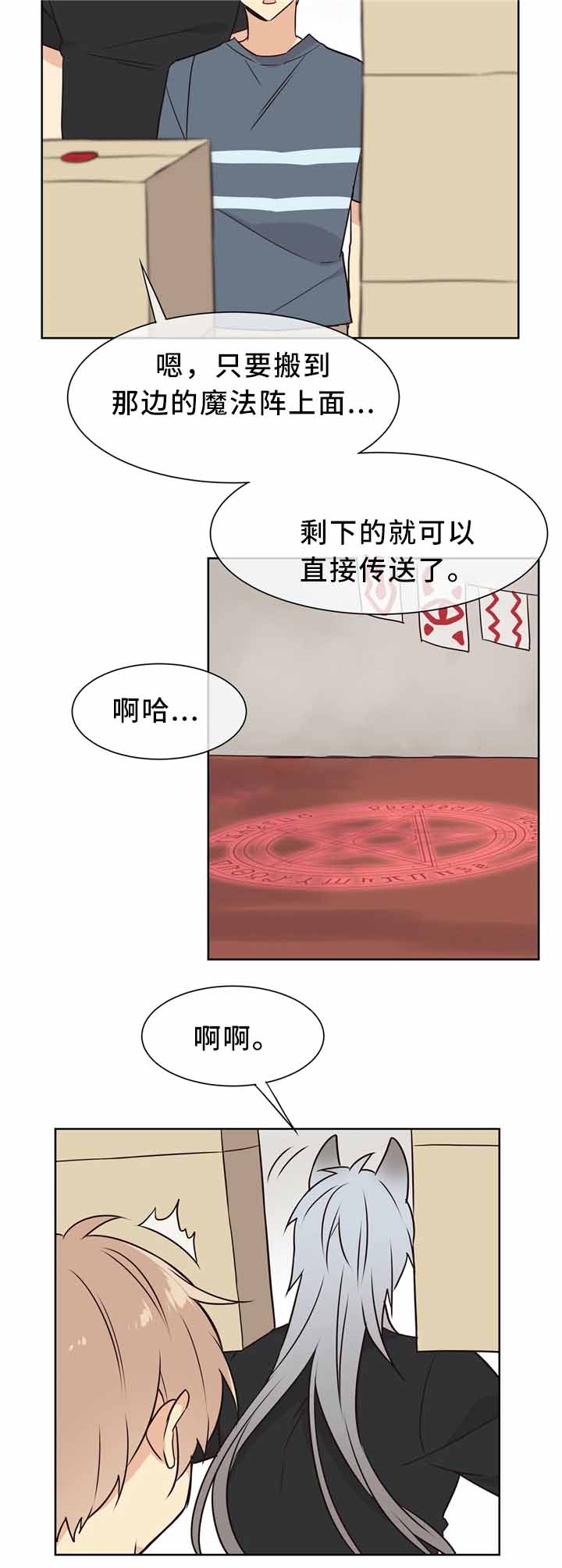 异世界催眠王漫画原著漫画,第43话3图