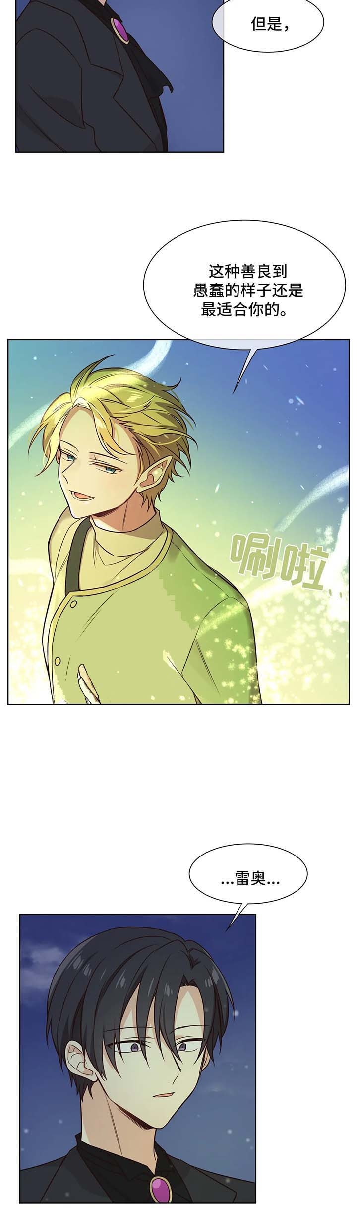 催眠异世界内购下载漫画,第76话3图