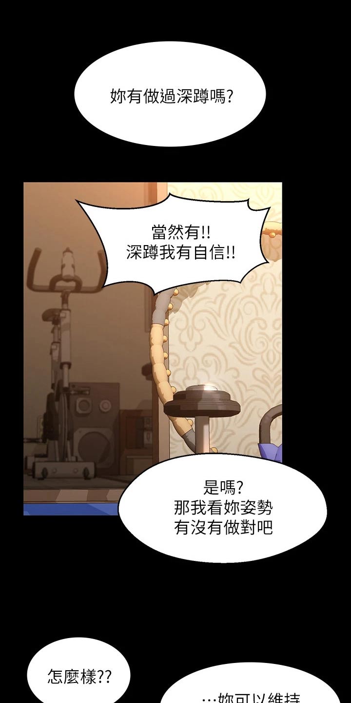 万能履历表漫画网站土豪漫画,第15章：教学5图