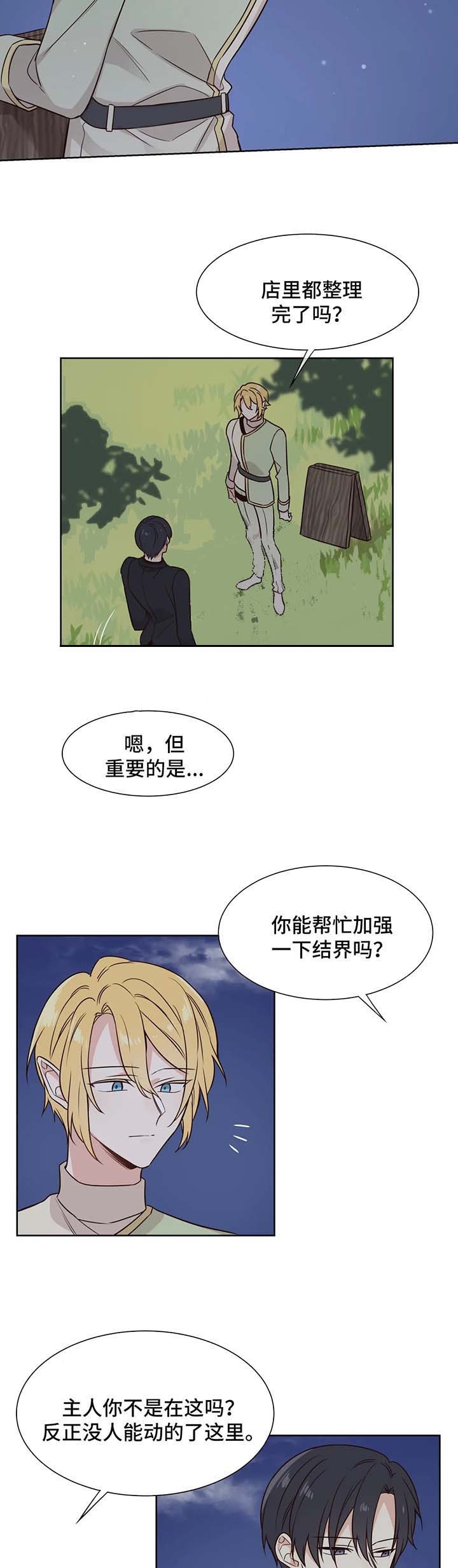 催眠异世界内购下载漫画,第76话5图