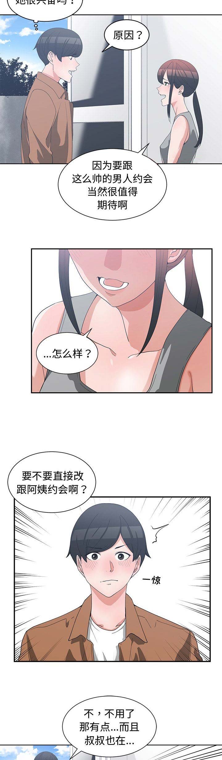 我的青梅竹马也太可爱了漫画,第28话8图