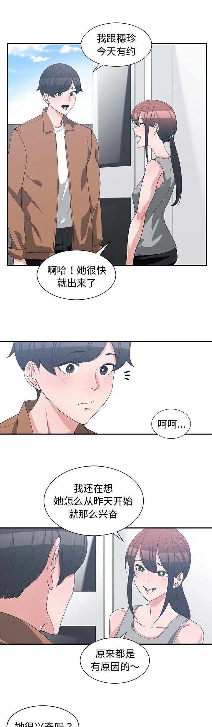 我的青梅竹马也太可爱了漫画,第28话7图