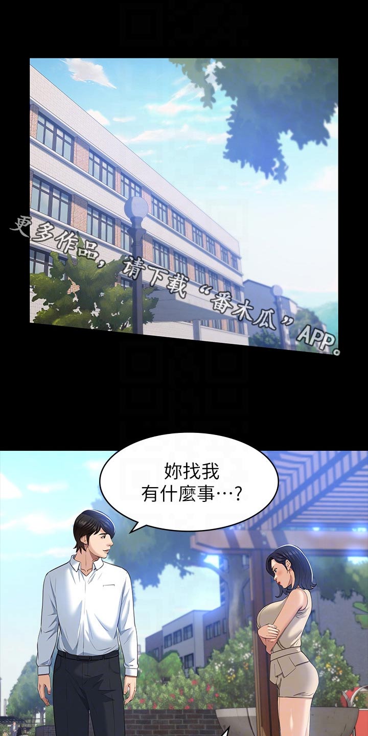 万能履历表漫画漫画,第29章：排程5图