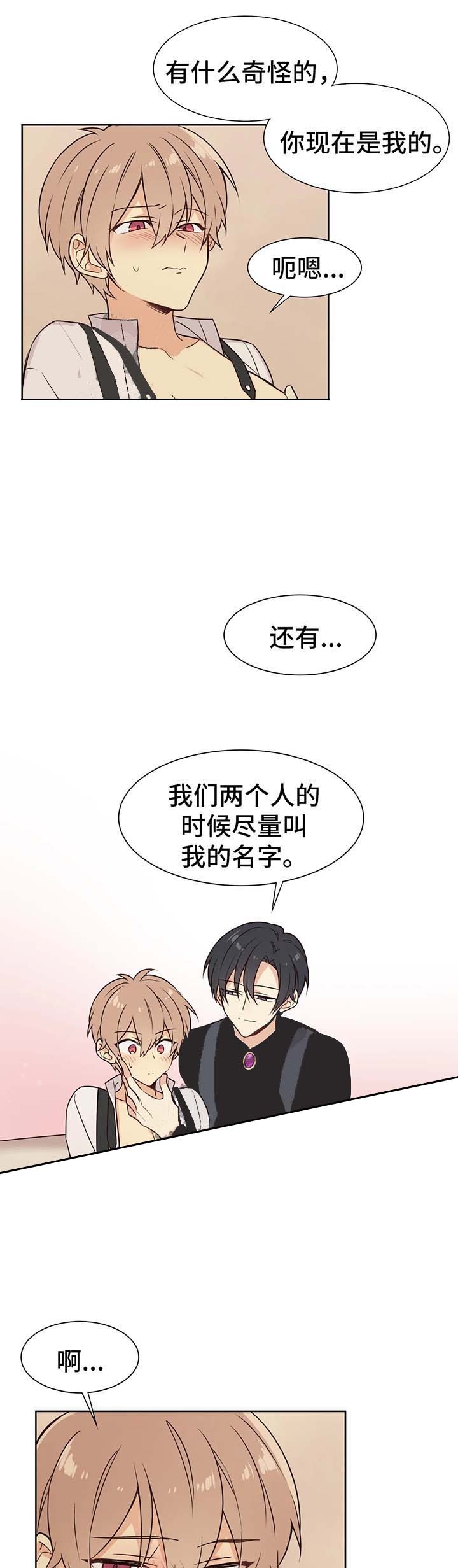 催眠异世界新手漫画,第74话1图