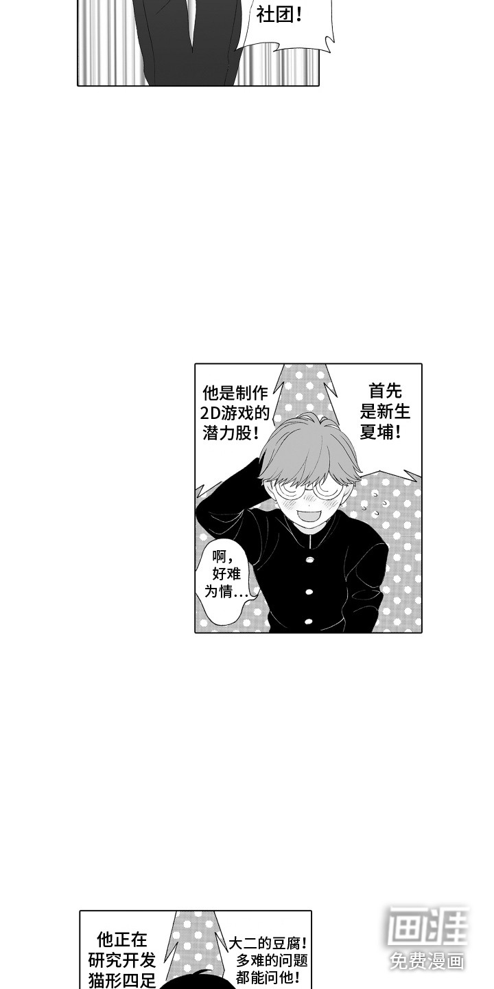美丽新世界漫画漫画,第4章：有好感2图