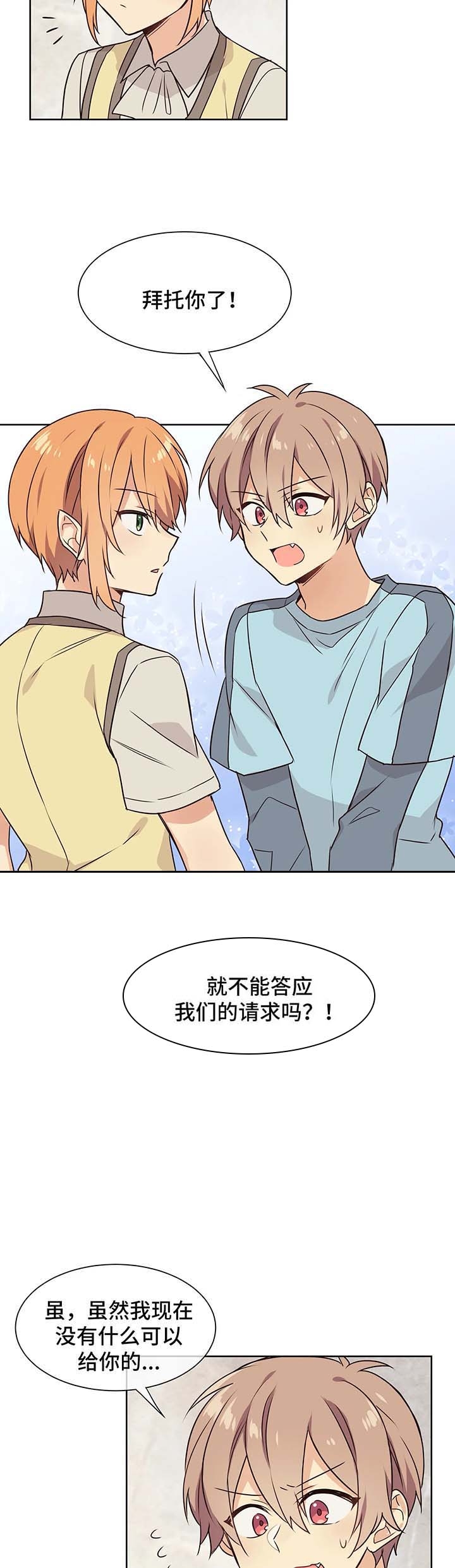 异世界催眠王漫画漫画,第66话3图