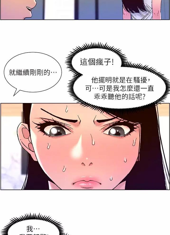 TOUCH ME漫画漫画,第74话4图