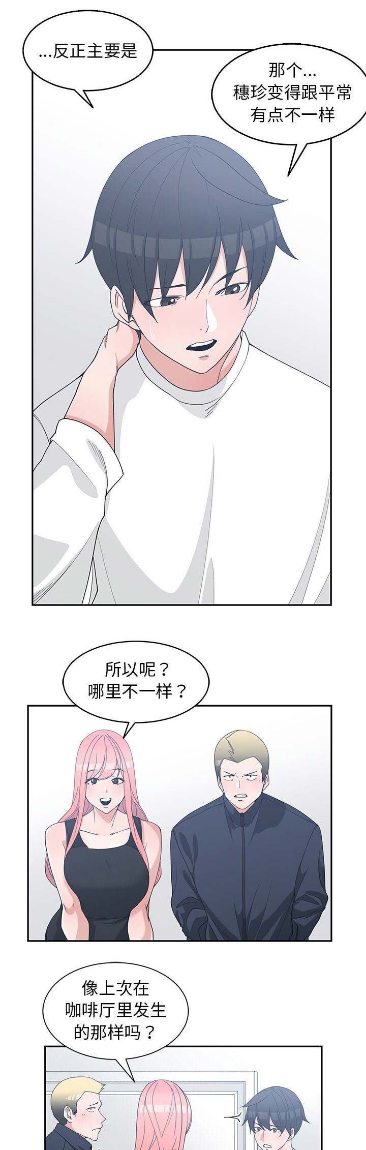 我的青梅竹马很多漫画漫画,第42话6图