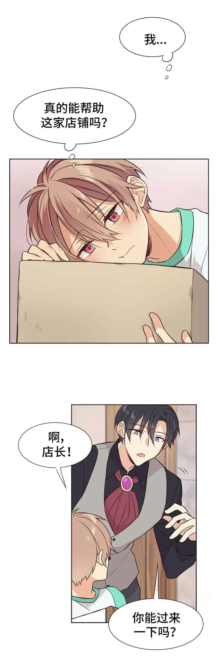 催眠异世界新手漫画,第20话4图