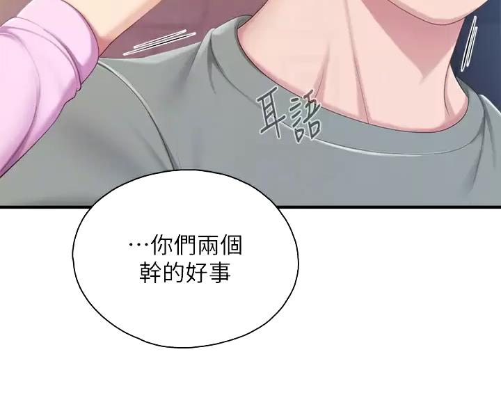 亲子餐厅的妈妈们漫画漫画,第50话3图