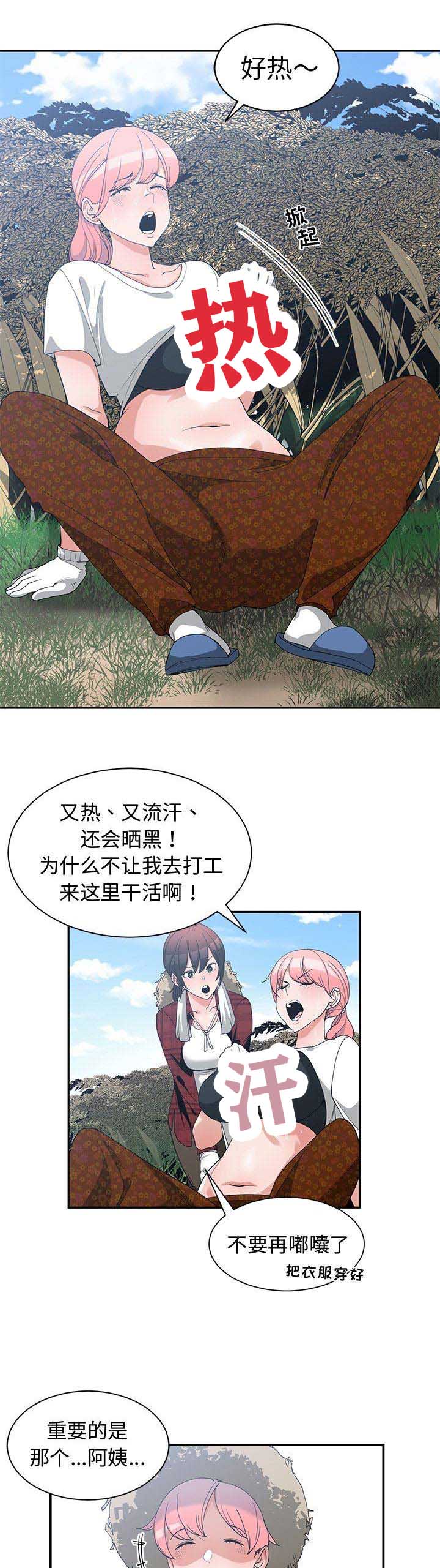 我的青梅竹马很多下拉式漫画漫画,第26话7图