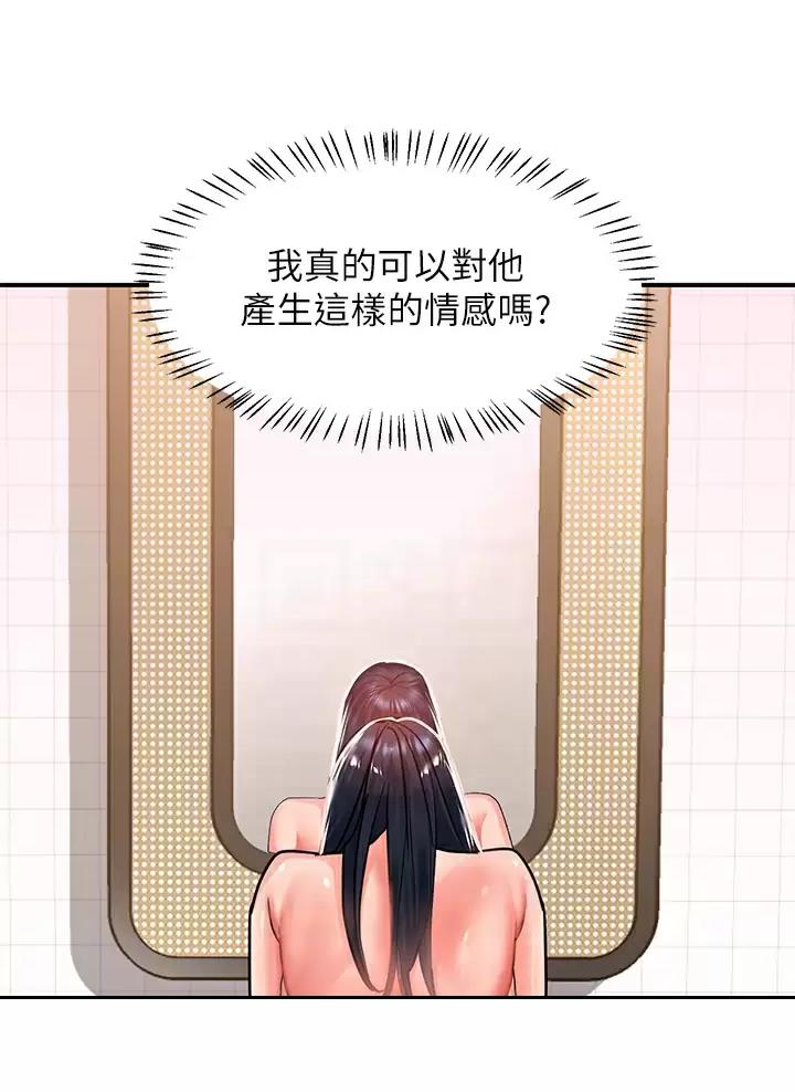 想去看星星吗漫画漫画,第10章：难为情5图