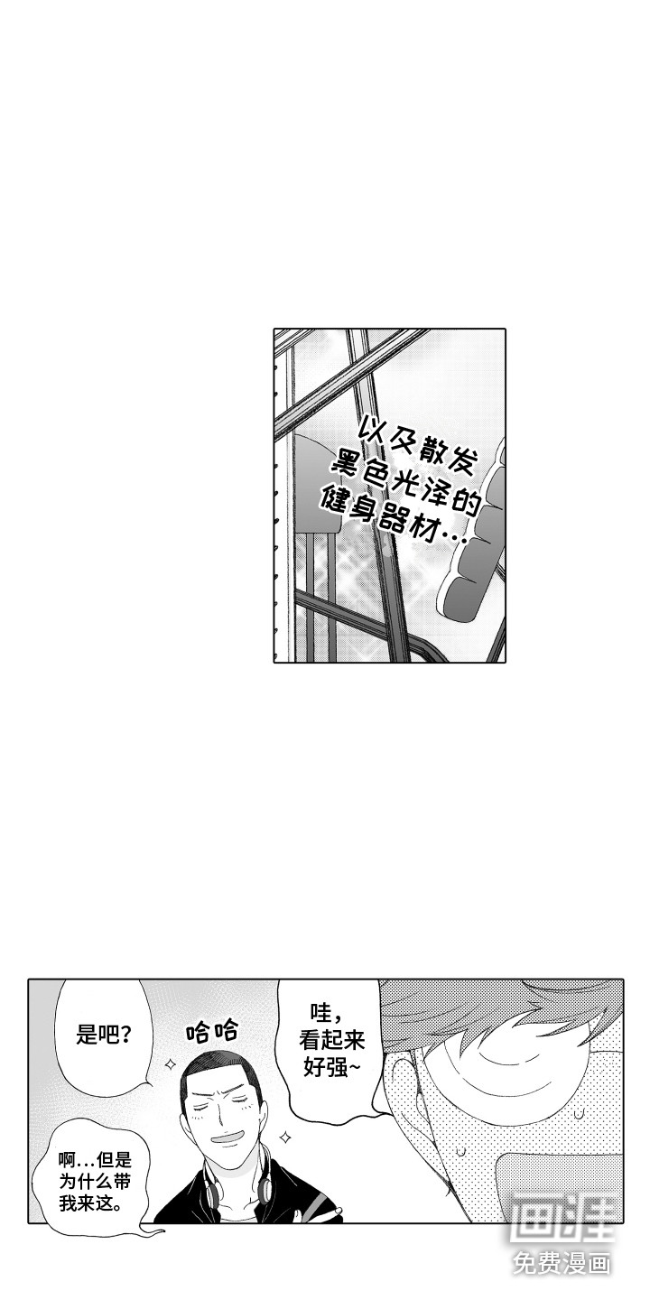 美丽新世界漫画阅读漫画,第12章：健身3图
