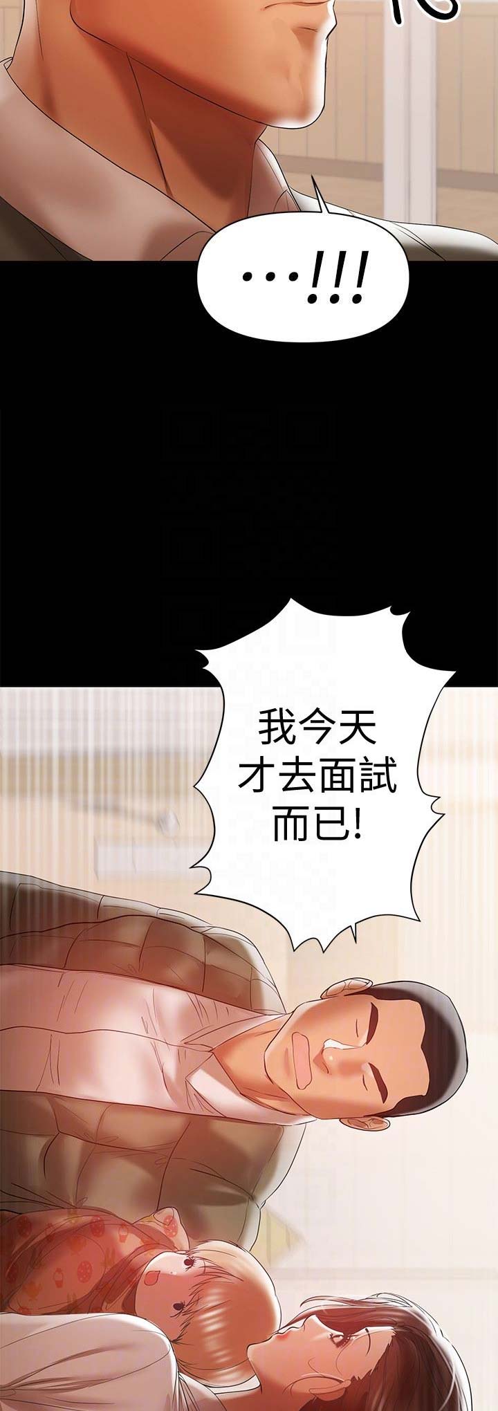 实习期的我漫画漫画,第182话5图