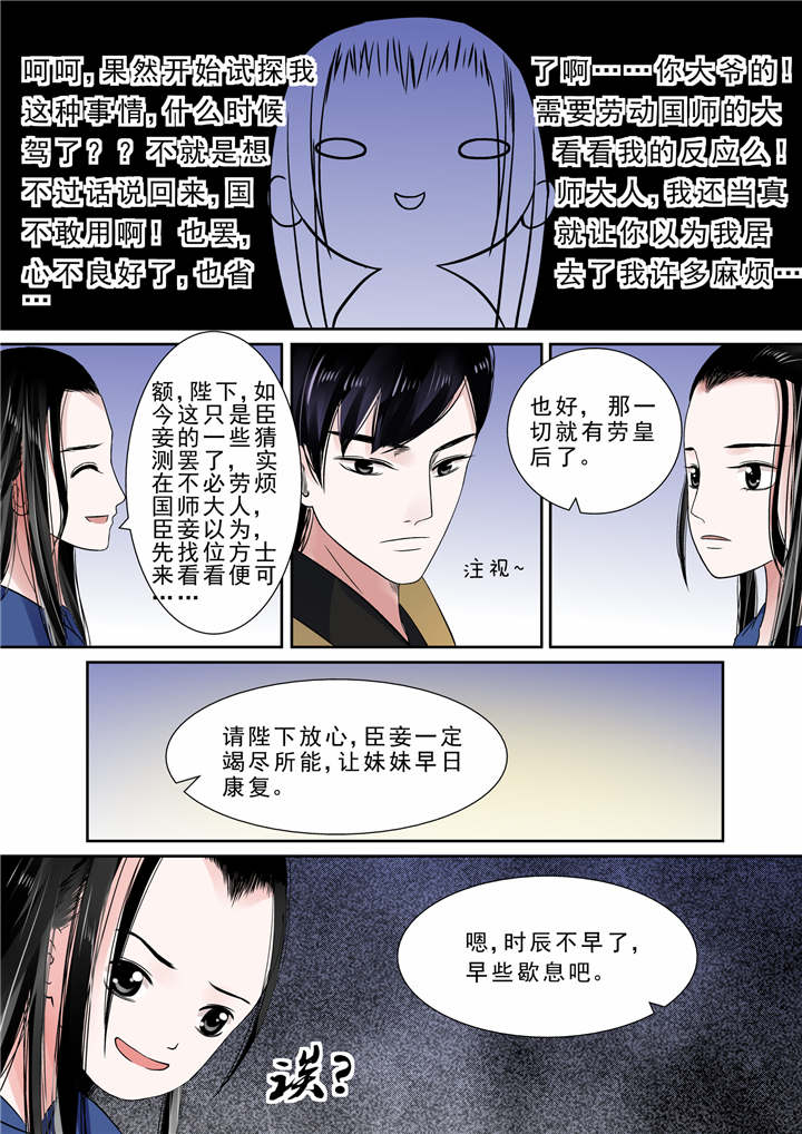 重生之妻妾成群漫画漫画,第21章：第九章 雨夜下2图