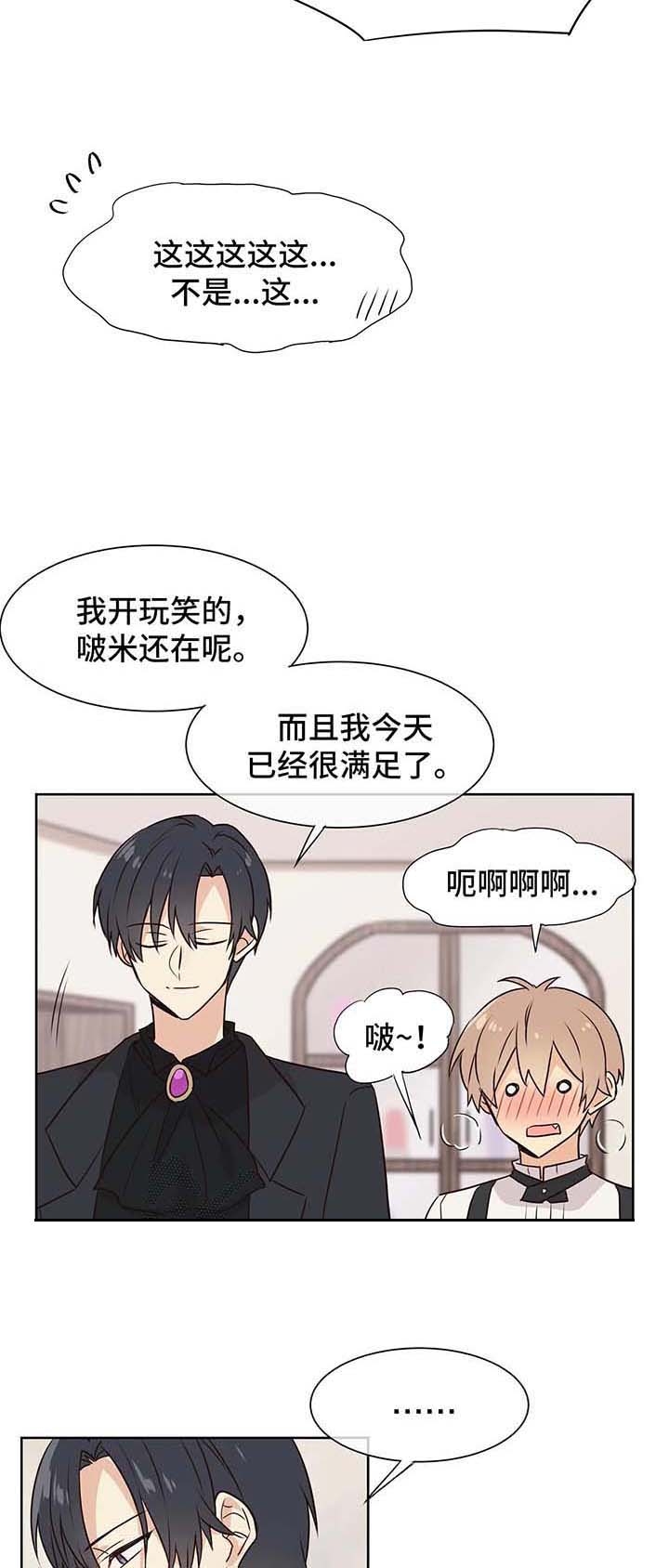 异世界催眠王漫画免费观看豆豆在线看漫画,第62话3图