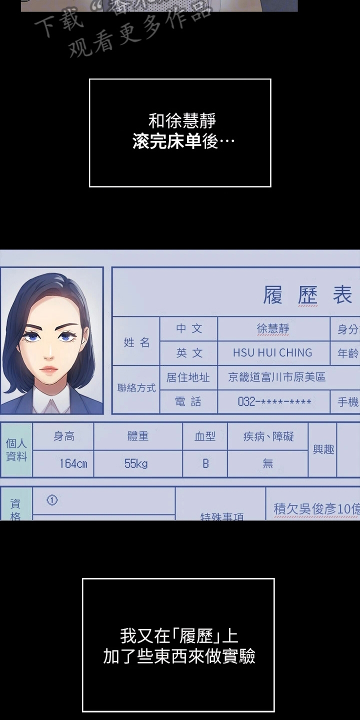 万能履历表漫画漫画,第9章：再次实验4图