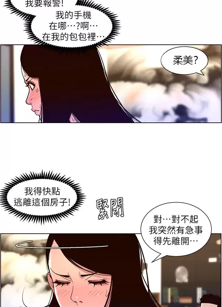 TOUCH ME漫画漫画,第74话6图