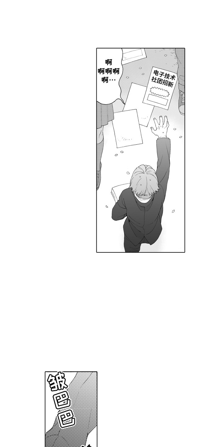 美丽新世界漫画漫画,第1章：发传单5图