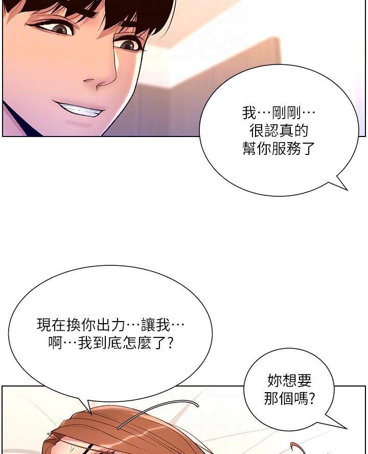 TOUCH ME漫画漫画,第28话10图