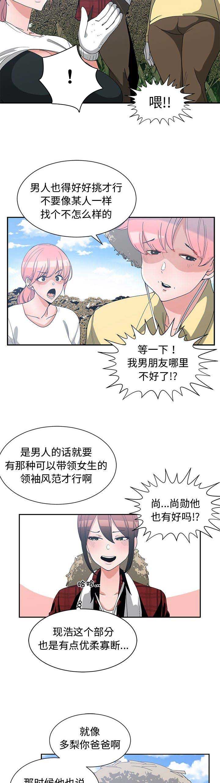 我的青梅竹马很多下拉式漫画漫画,第26话9图